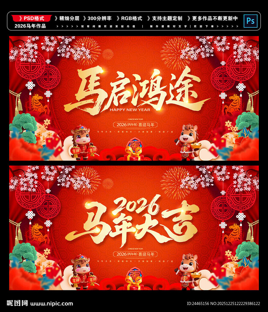 马年海报