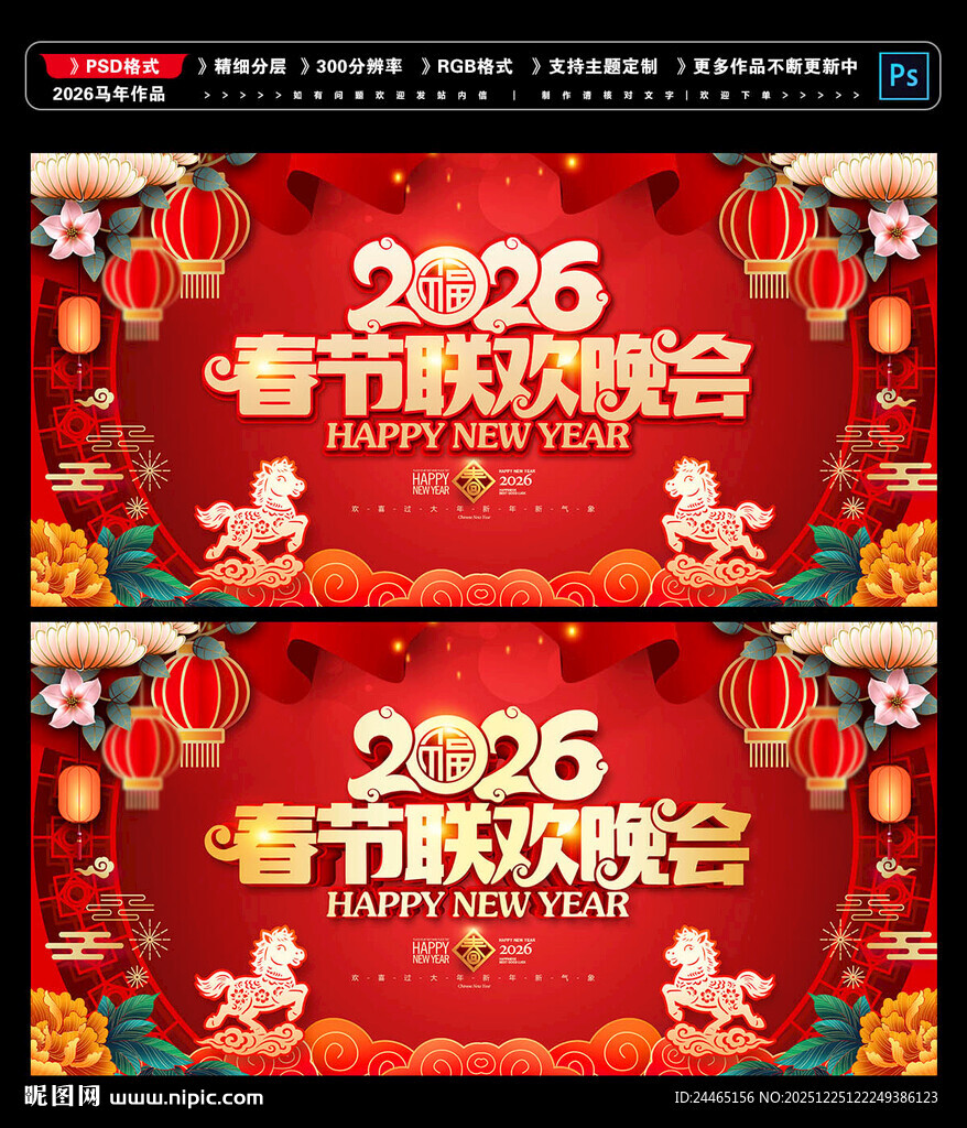 2026春节联欢晚会