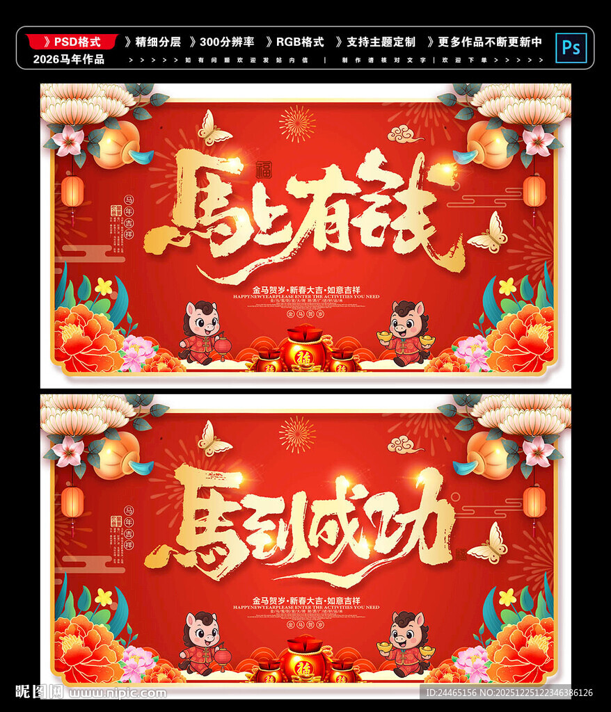 2026马年海报