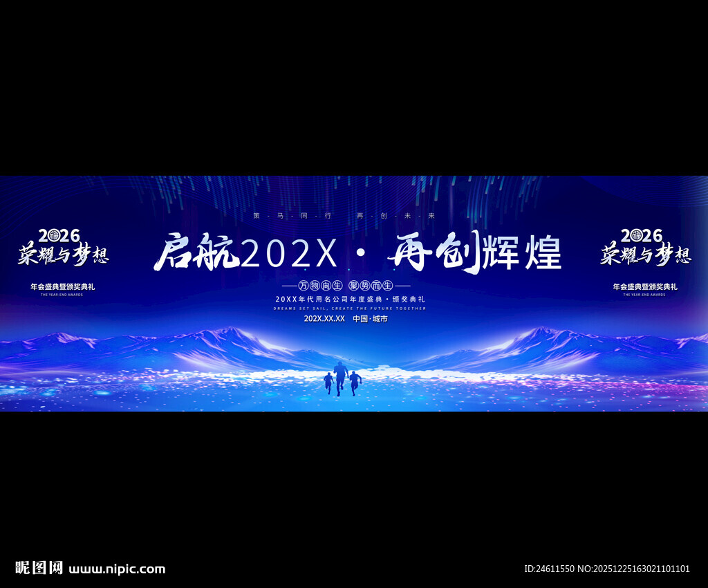 科技风企业年会背景展板