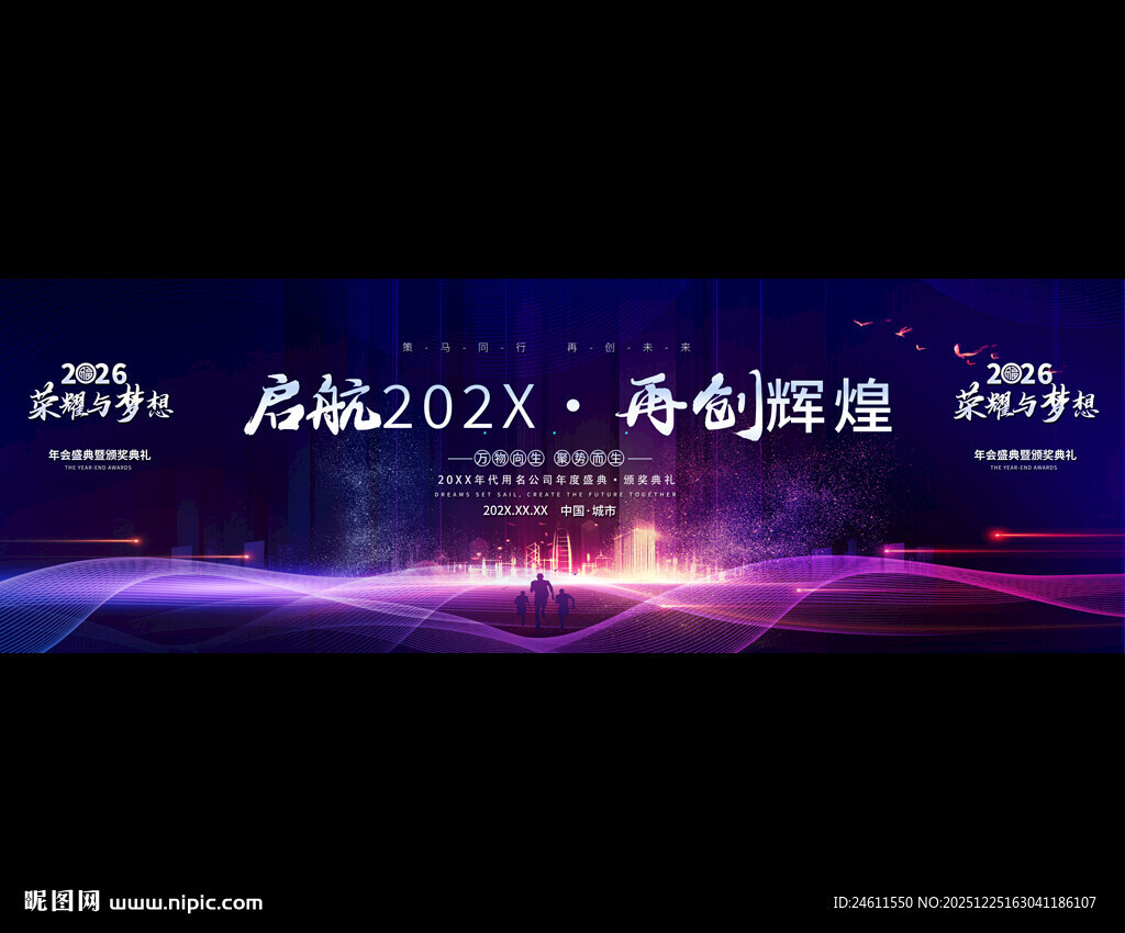 科技年会宽屏背景