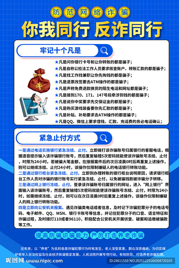 反诈宣传海报