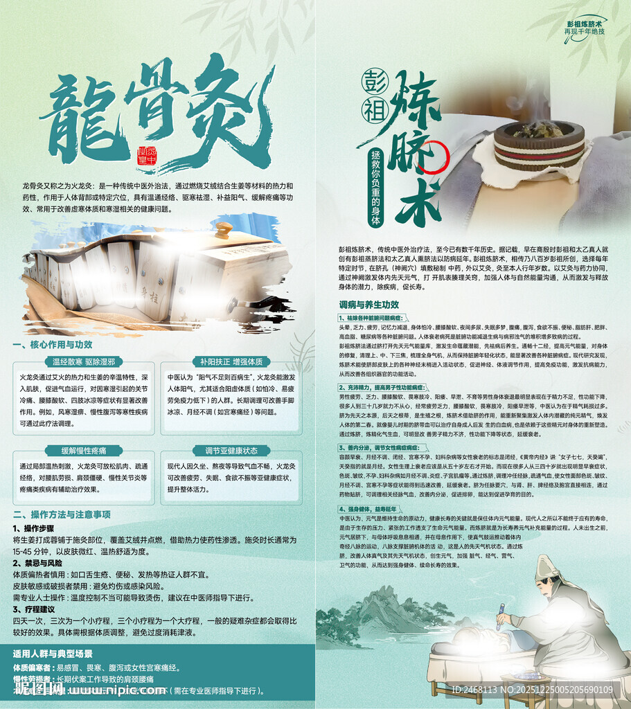 龙骨灸疗法宣传页介绍