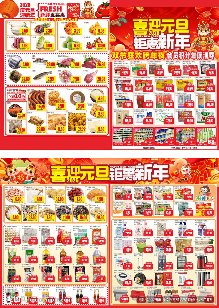 超市元旦海报DM
