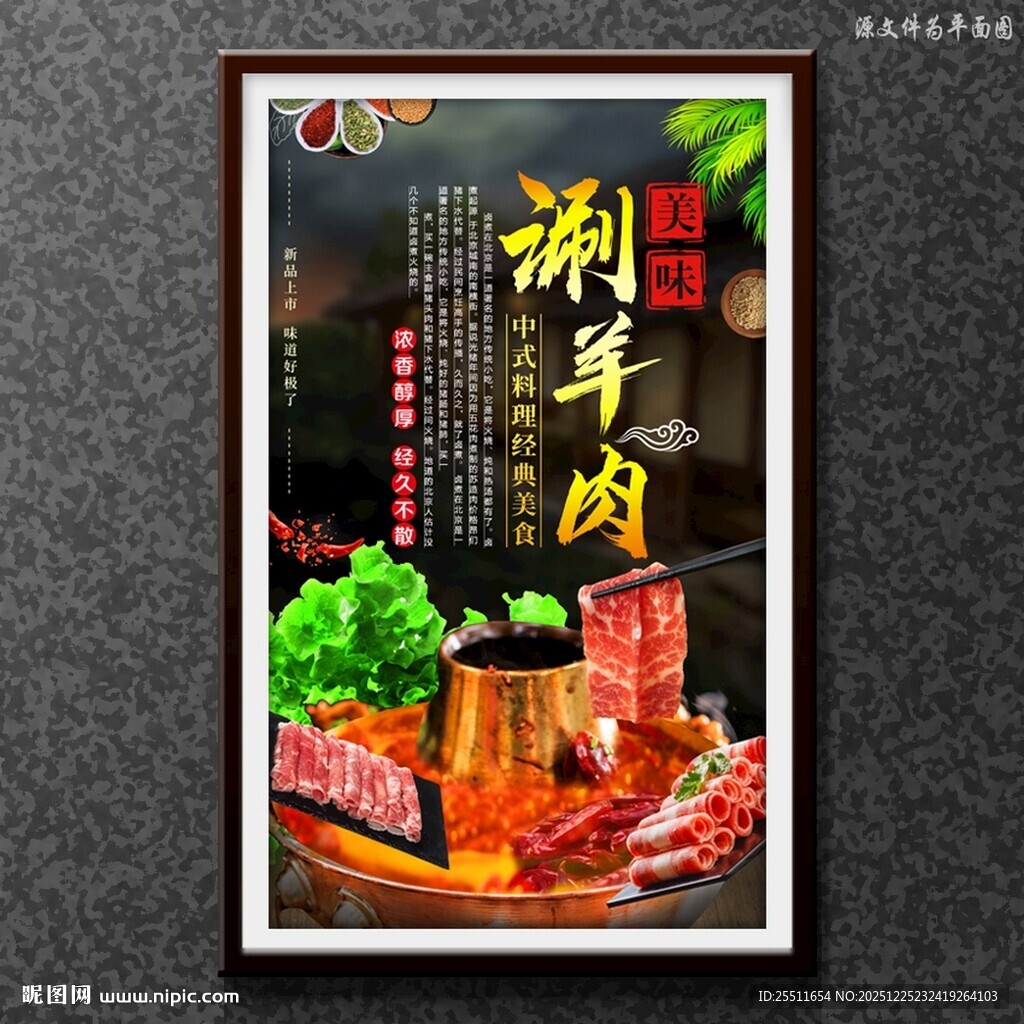 涮羊肉
