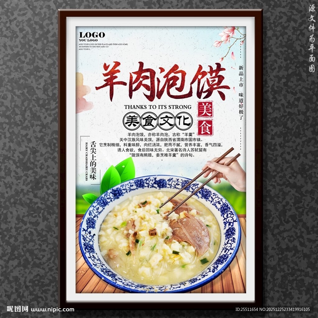 羊肉泡馍