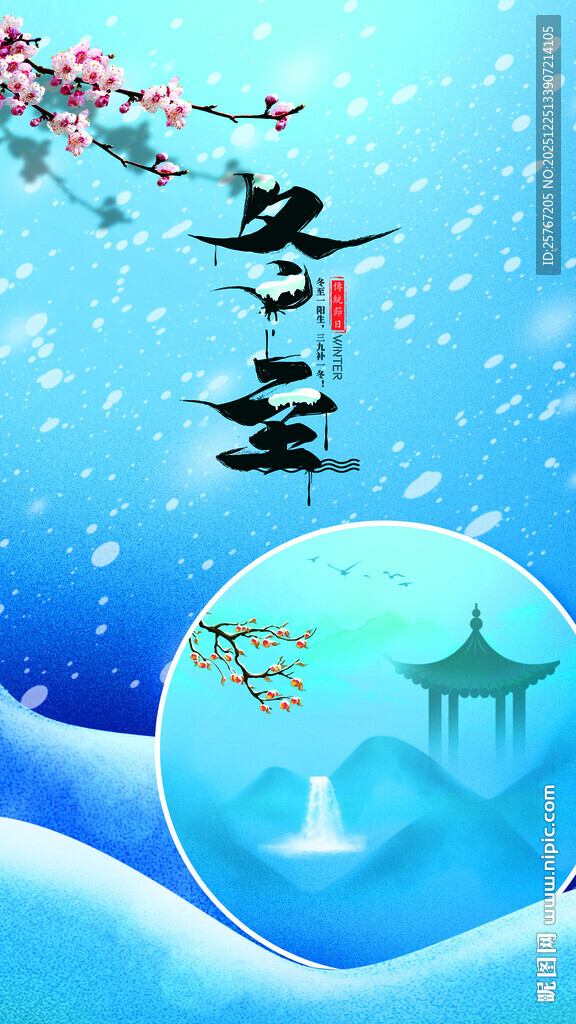 立冬美景古韵山水意境图