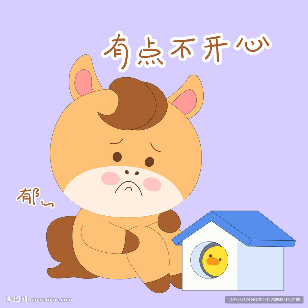 小马驹受委屈不开心郁闷表情包
