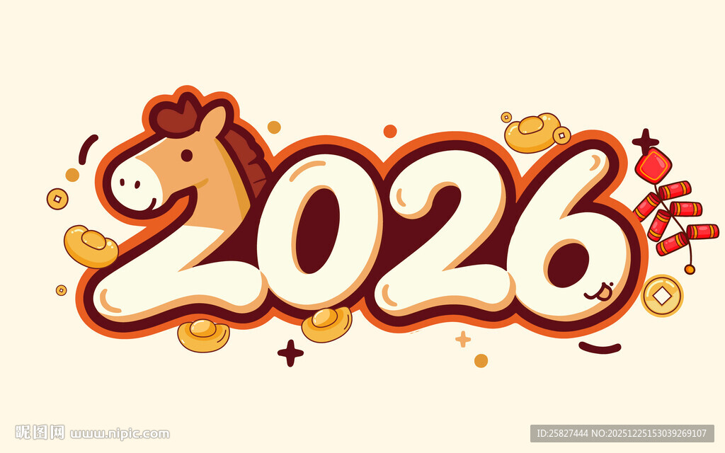 2026马年创意艺术字设计