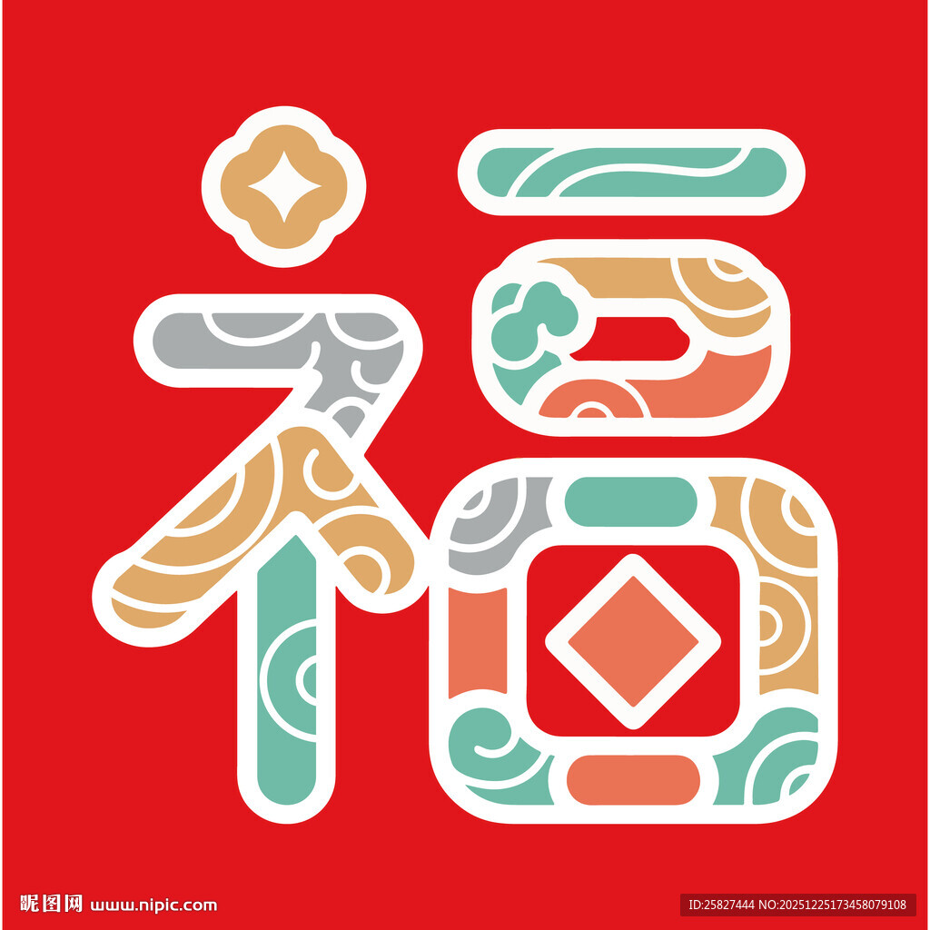 多彩福字图案设计