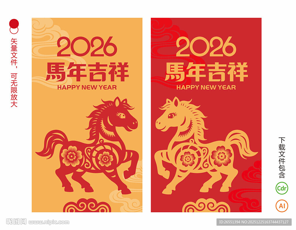 2026马年剪纸海报