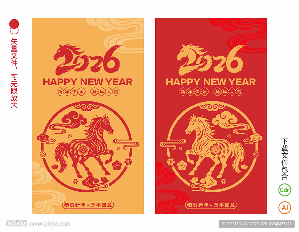 2026马年剪纸海报