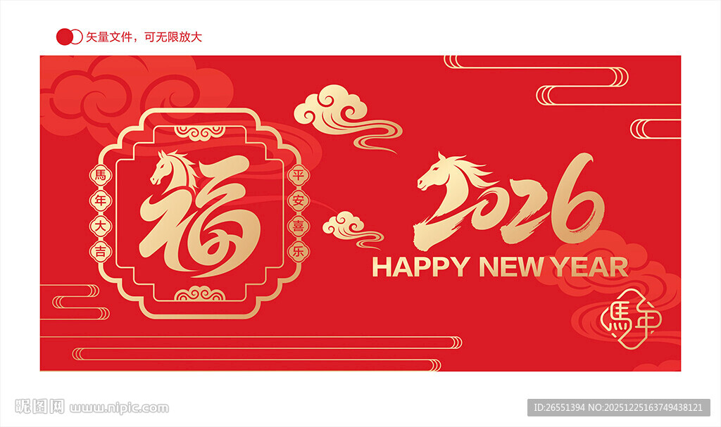 2026马年春节福字海报