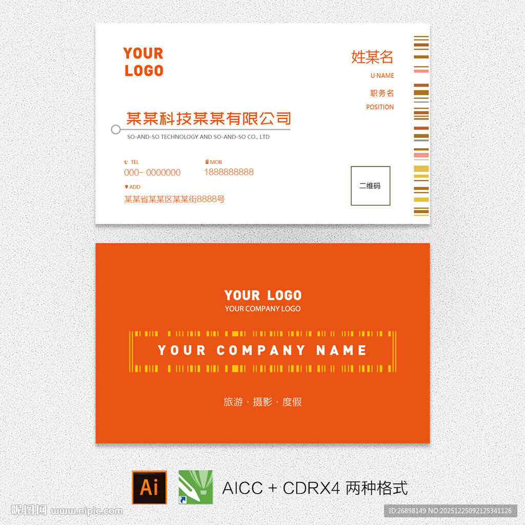 橙色简约名片
