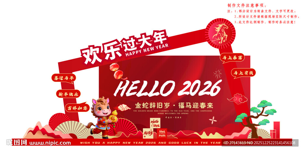 2024新年喜庆装饰场景