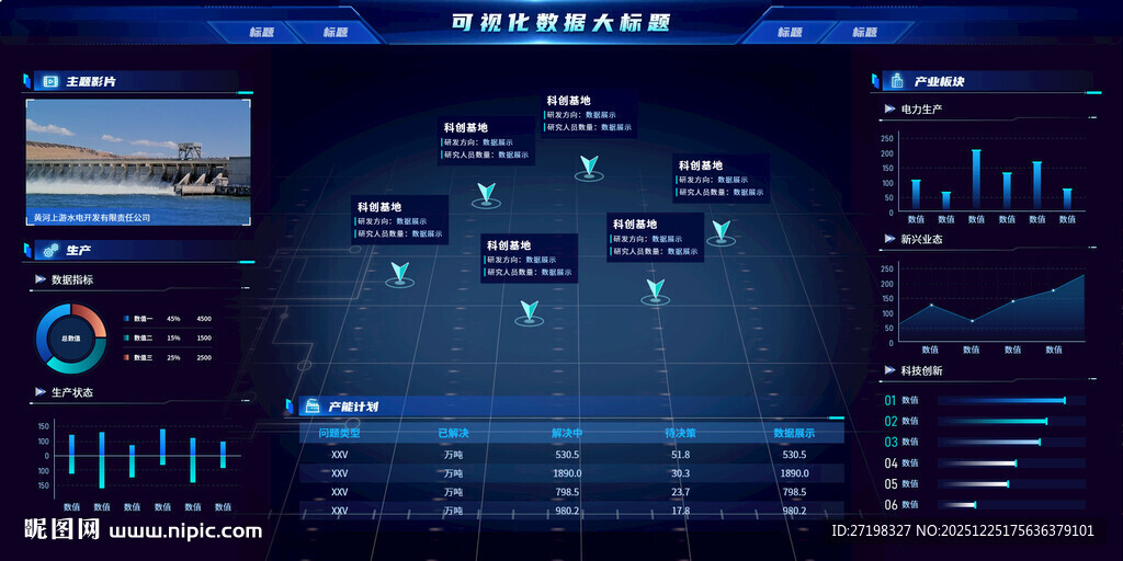 科技感数据可视化操作界面