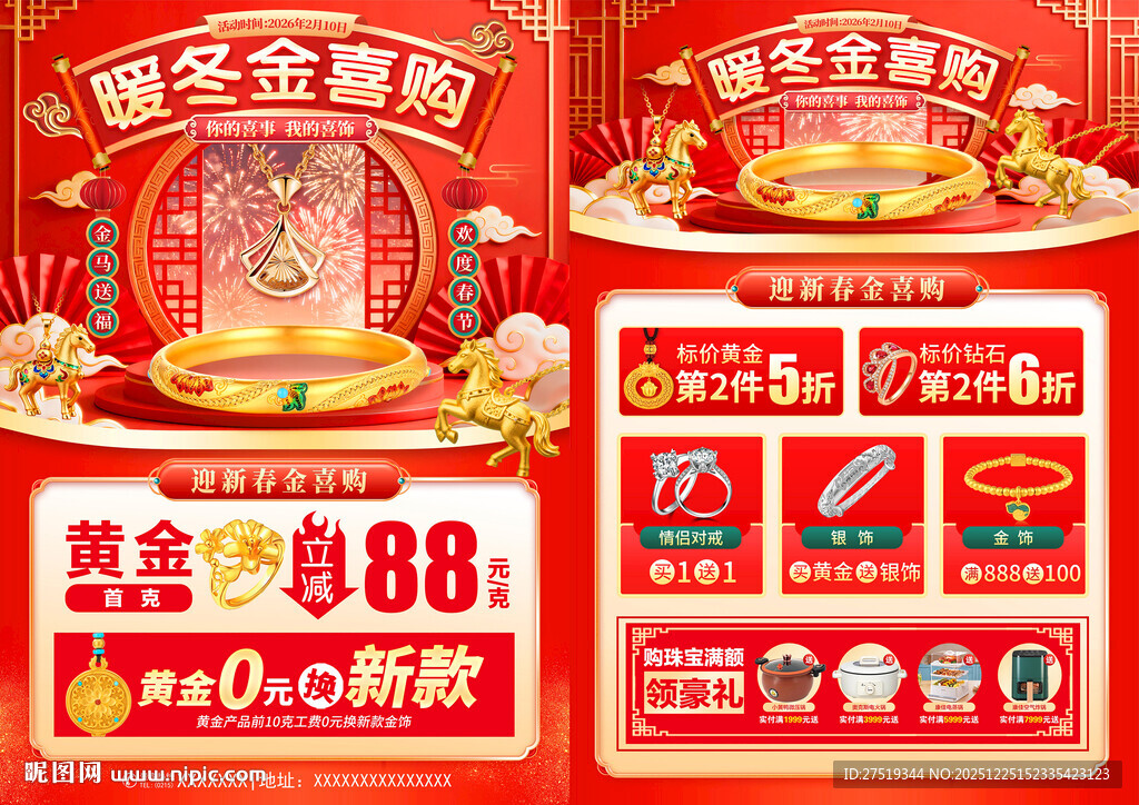 黄金珠宝促销活动DIM单页