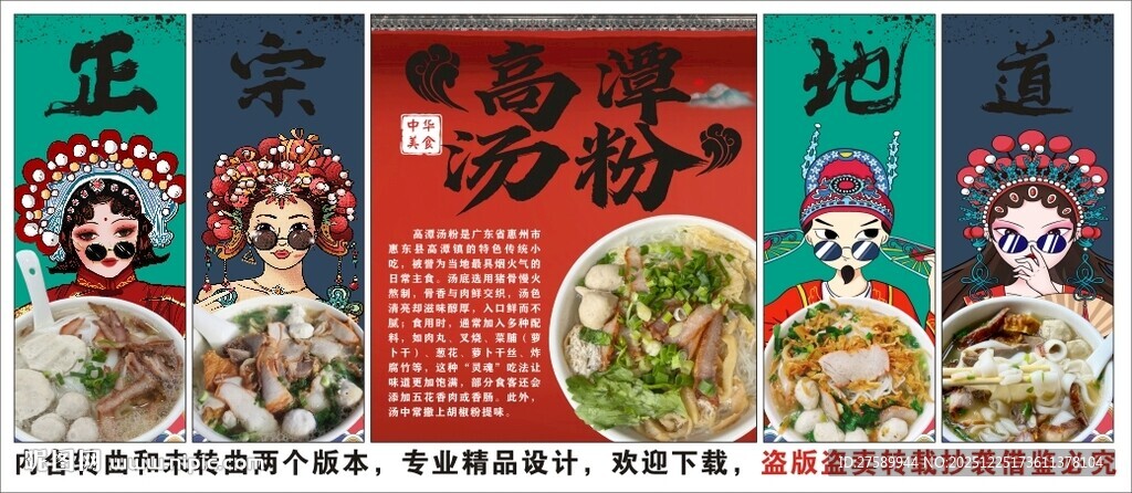 国潮高潭汤粉装饰画背景墙