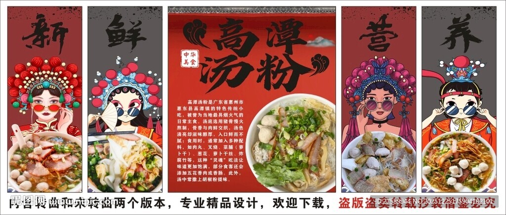 国潮高潭汤粉装饰画背景墙