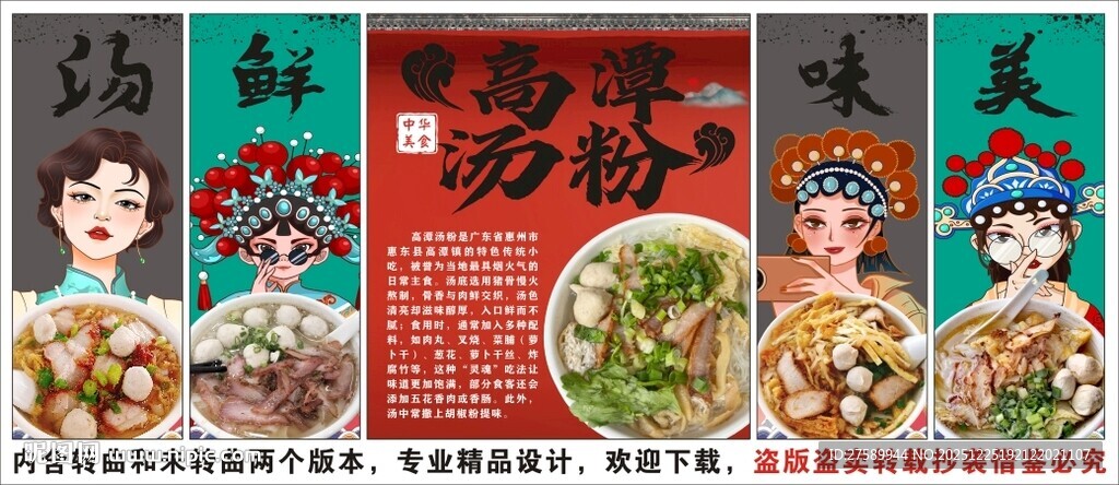 国潮高潭汤粉装饰画背景墙