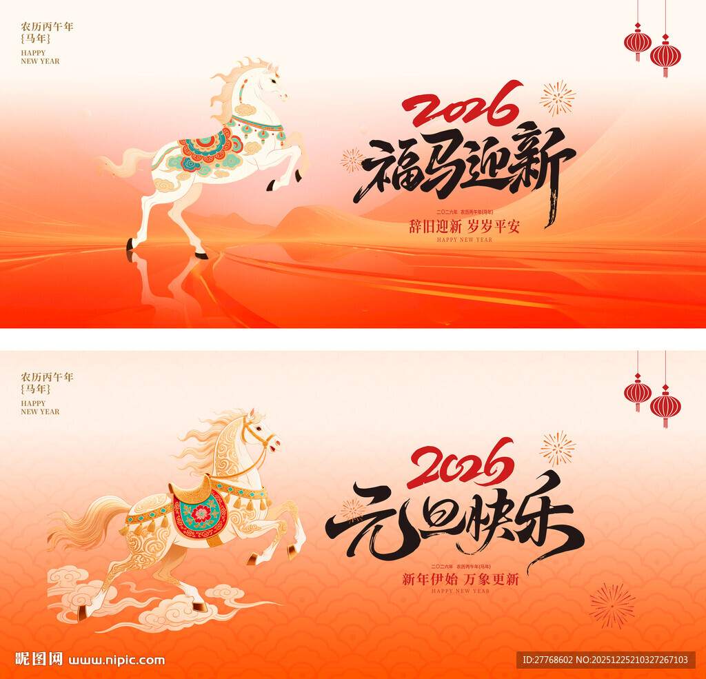 新年元旦祝福海报