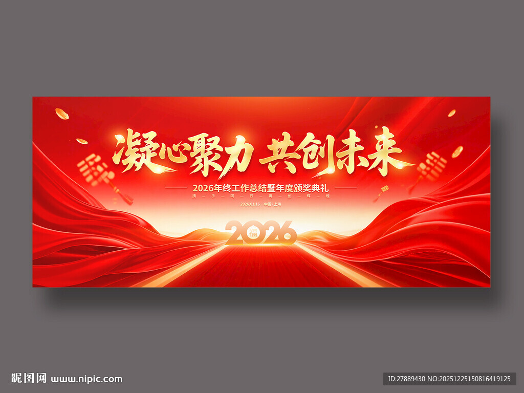 凝心聚力 共创未来