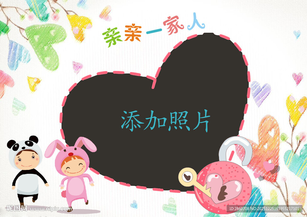 可爱卡通心形照片添加框