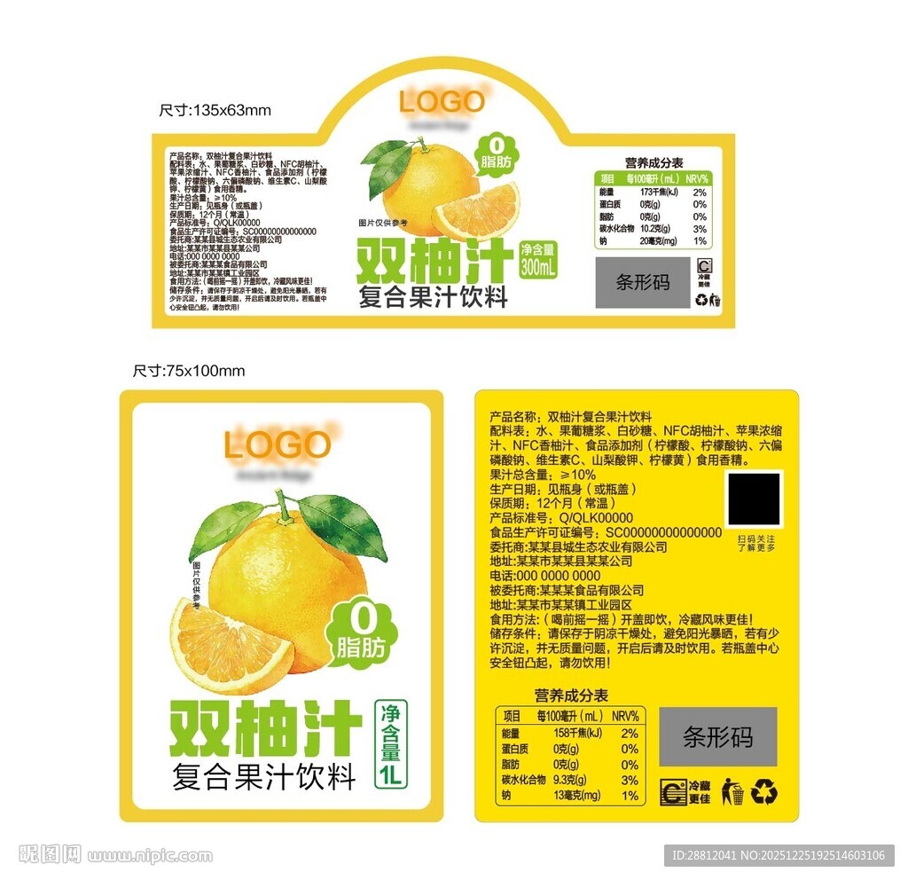 双柚汁标签设计展示