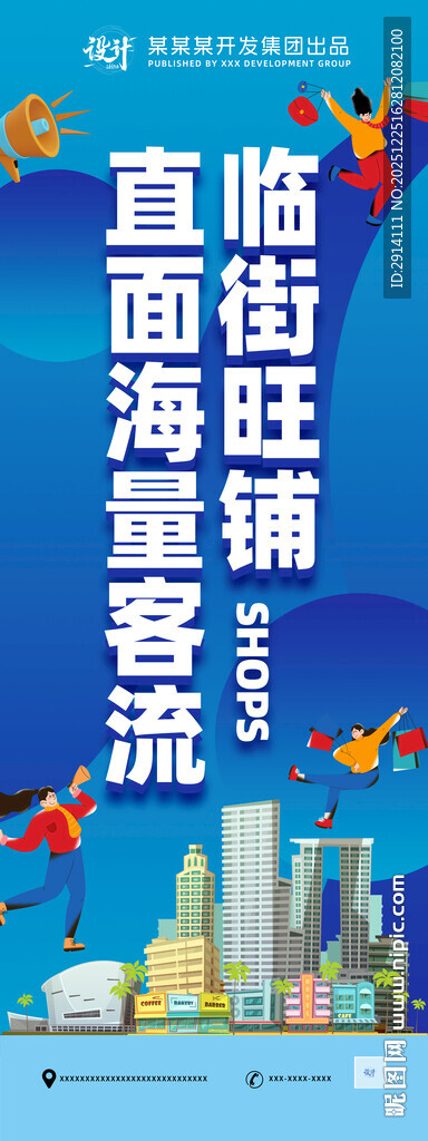 临街旺铺吊旗海报