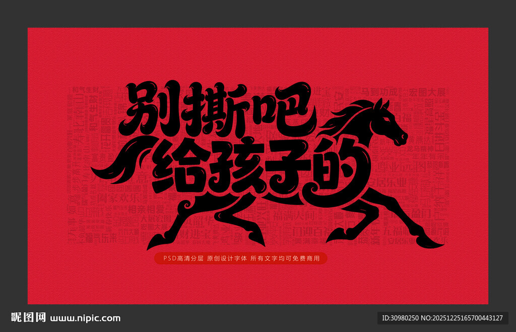 别撕吧给孩子的