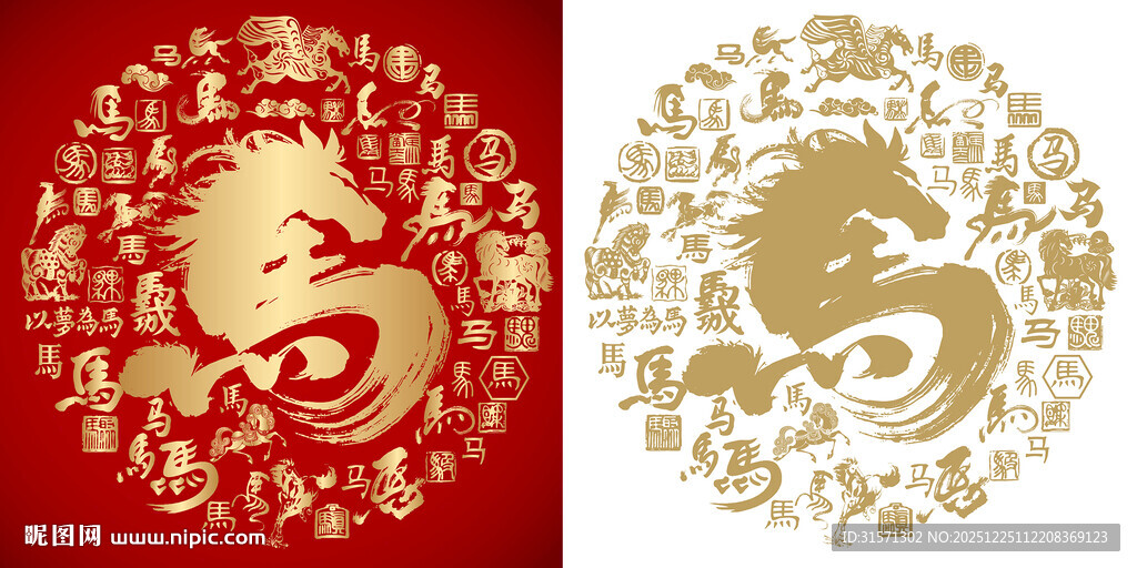 书法马字百马图大气书法马字