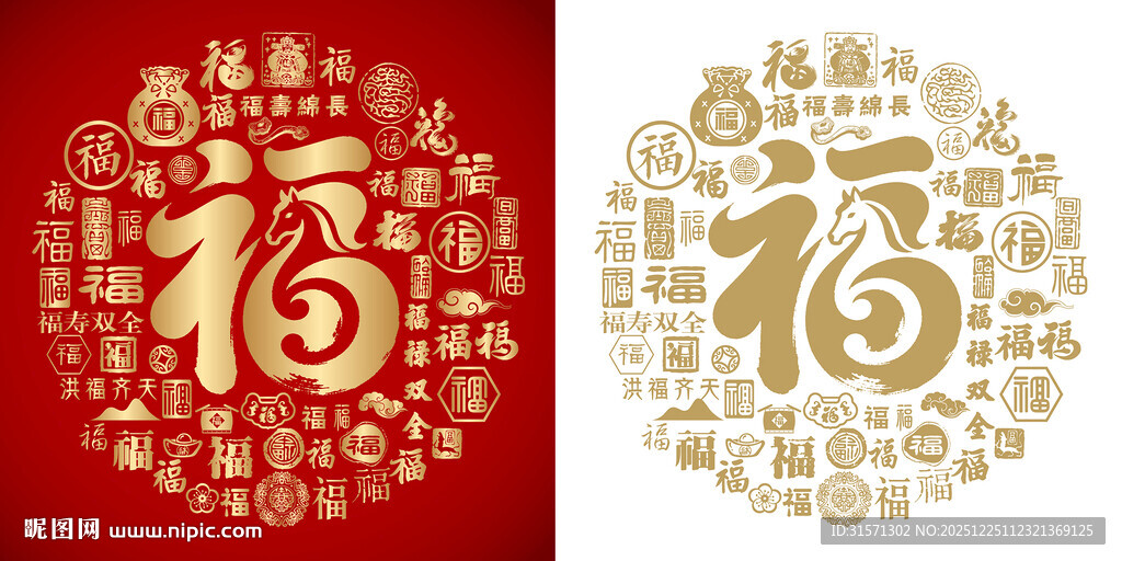 书法福字百福图马年福字