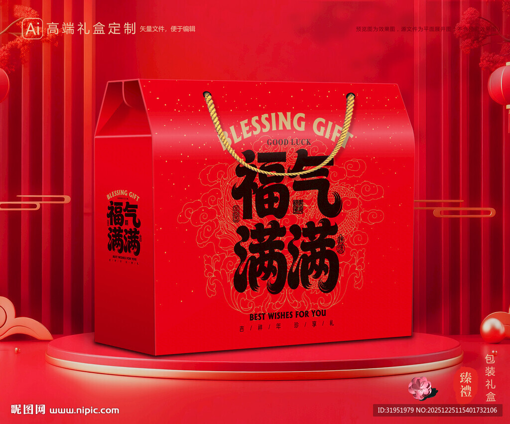 年货包装 新年礼盒