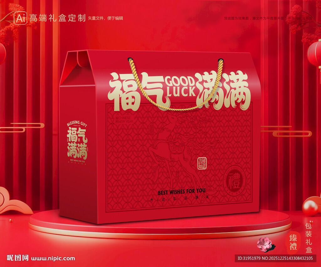 年货包装 新年礼盒