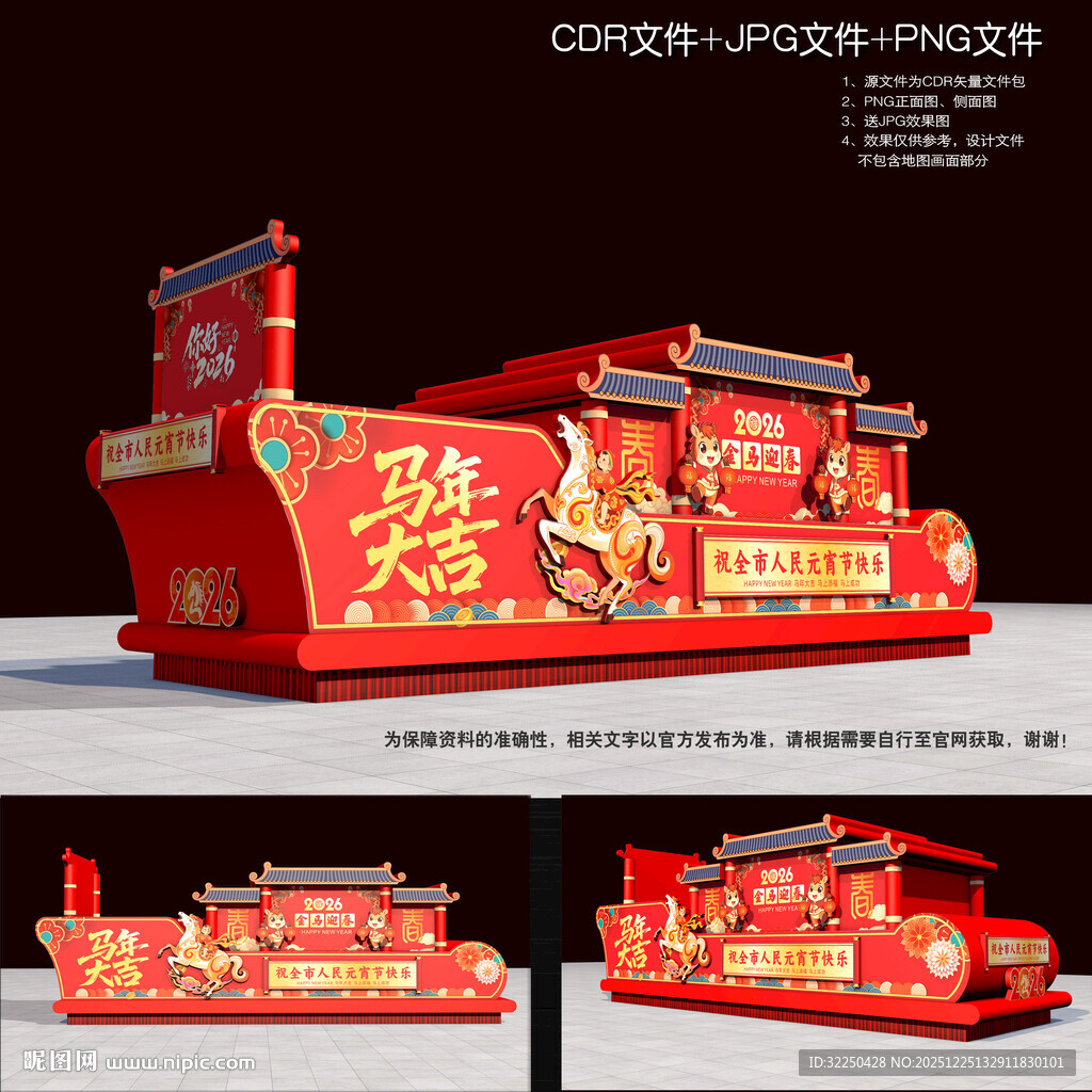 2026马年元宵节彩车花车