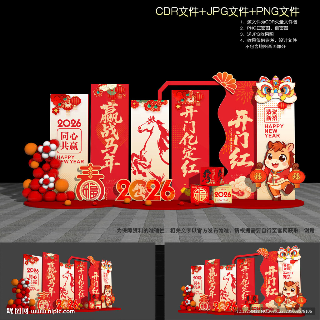 马年开门红美陈