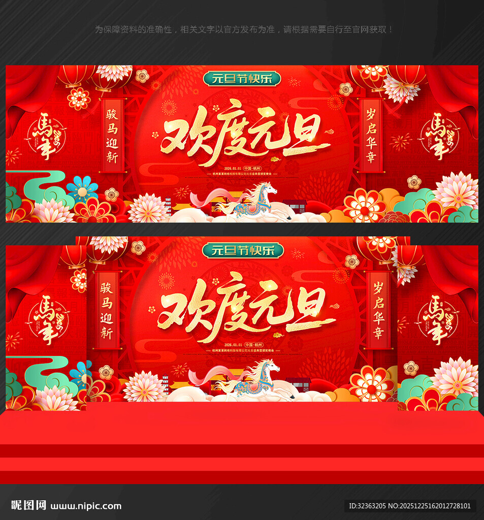 元旦节晚会背景