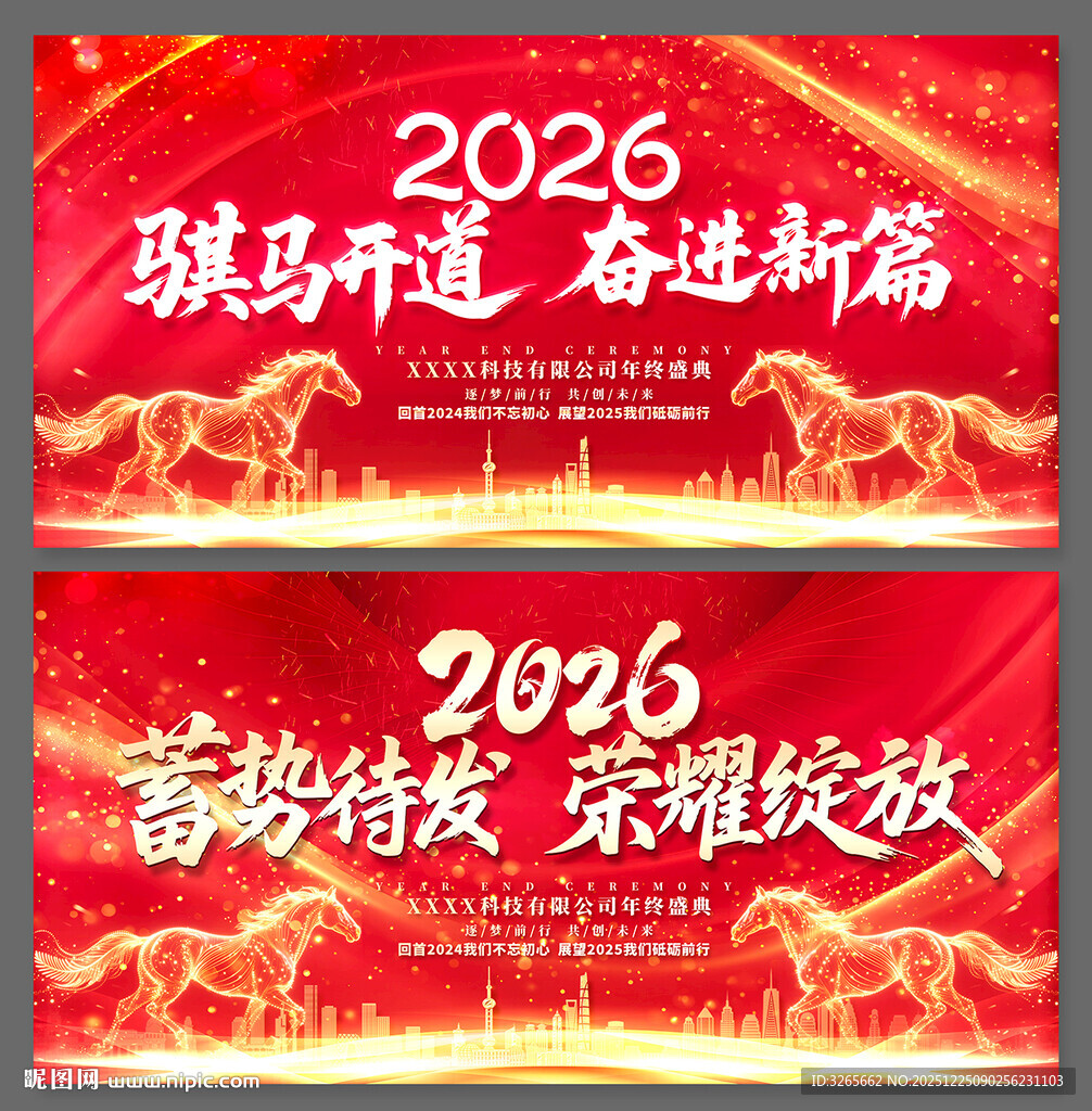 2026公司年会背景板