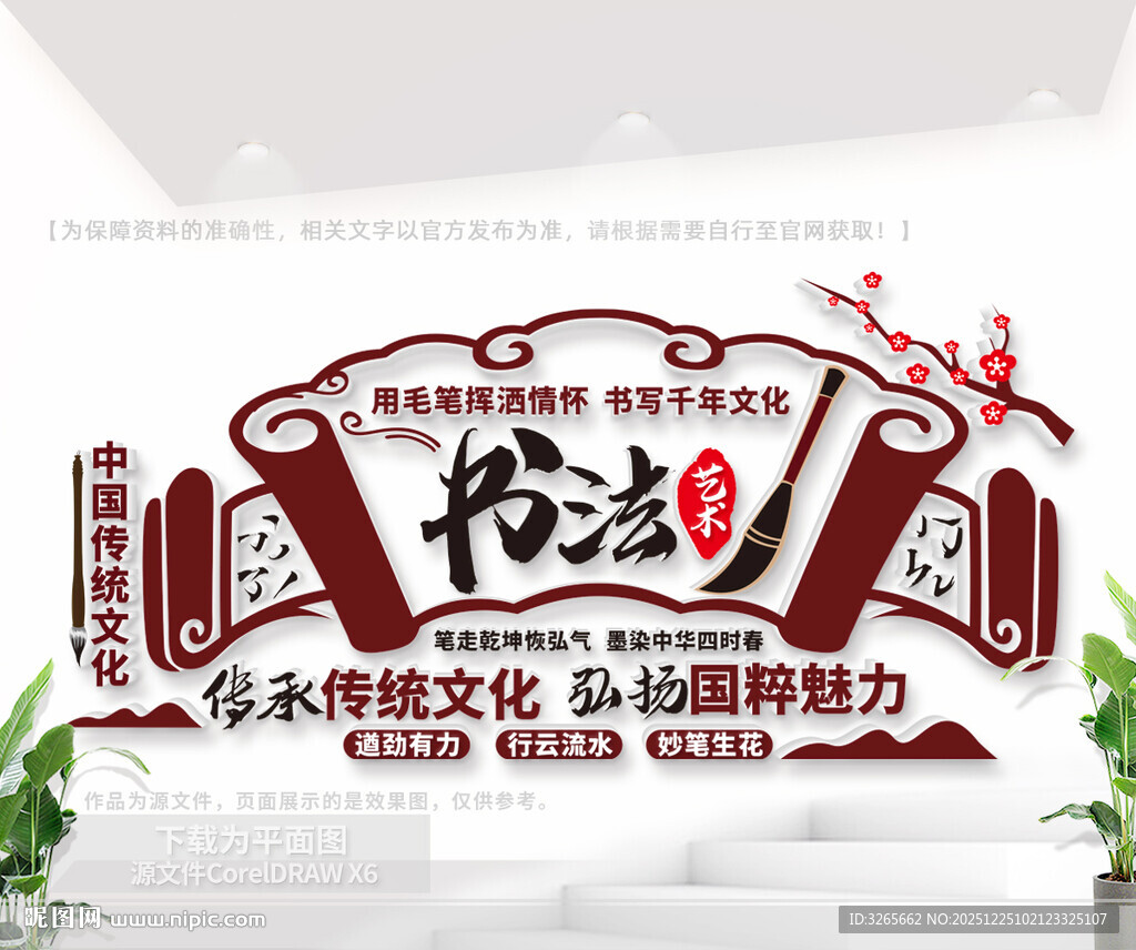 书法艺术培训机构文化墙