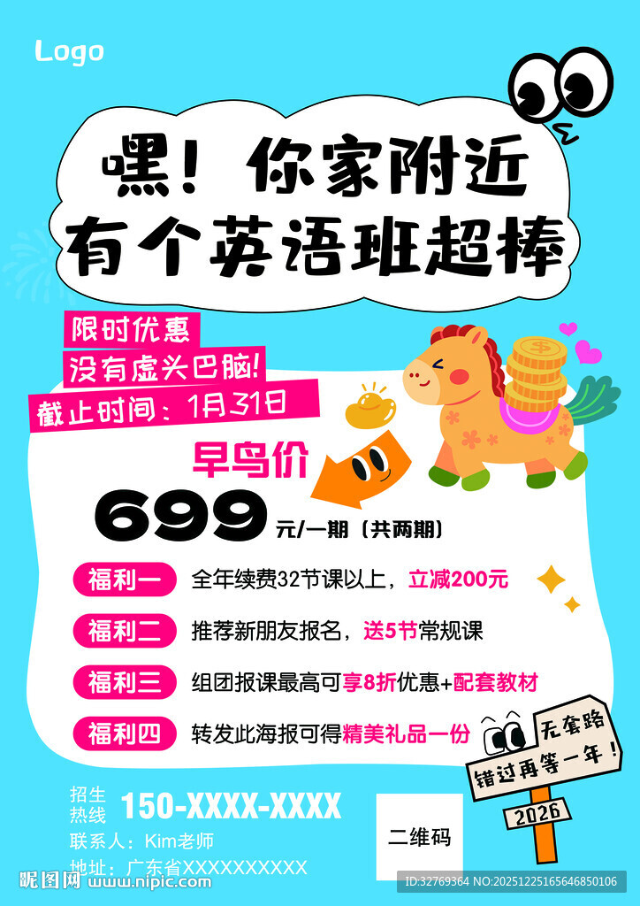 英语班寒假班海报