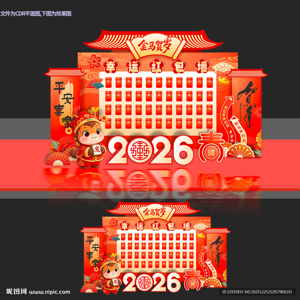 马年红包墙幸运红包墙2026