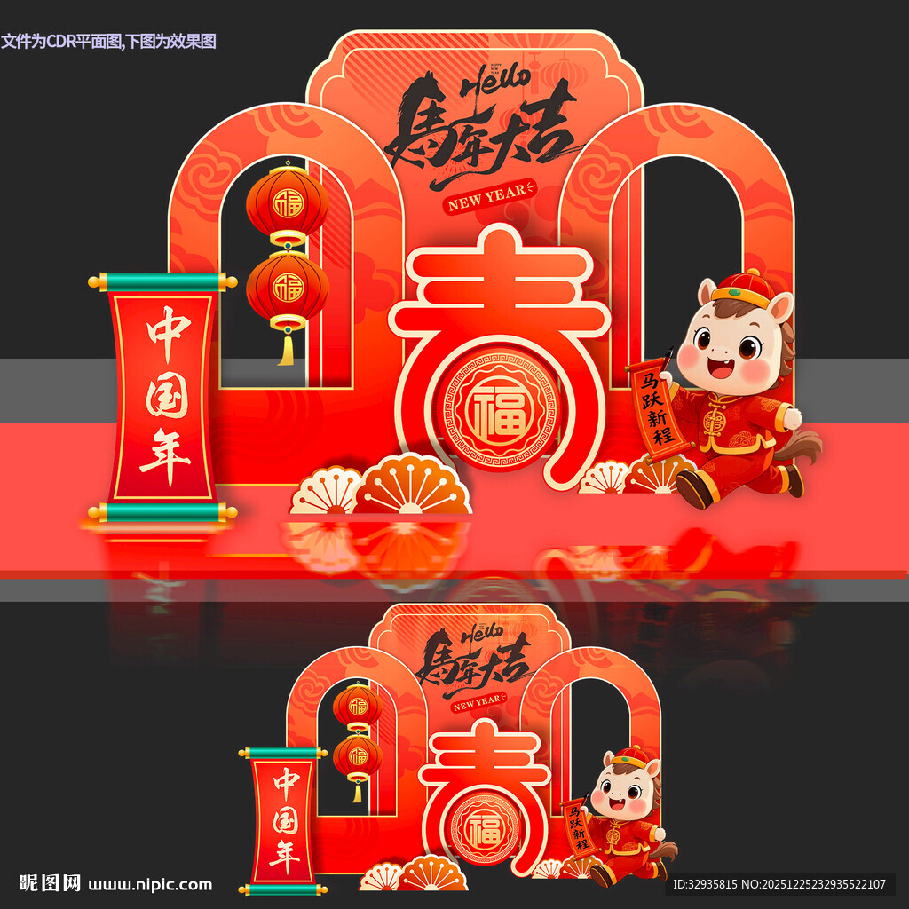 马年美陈新年美陈2026