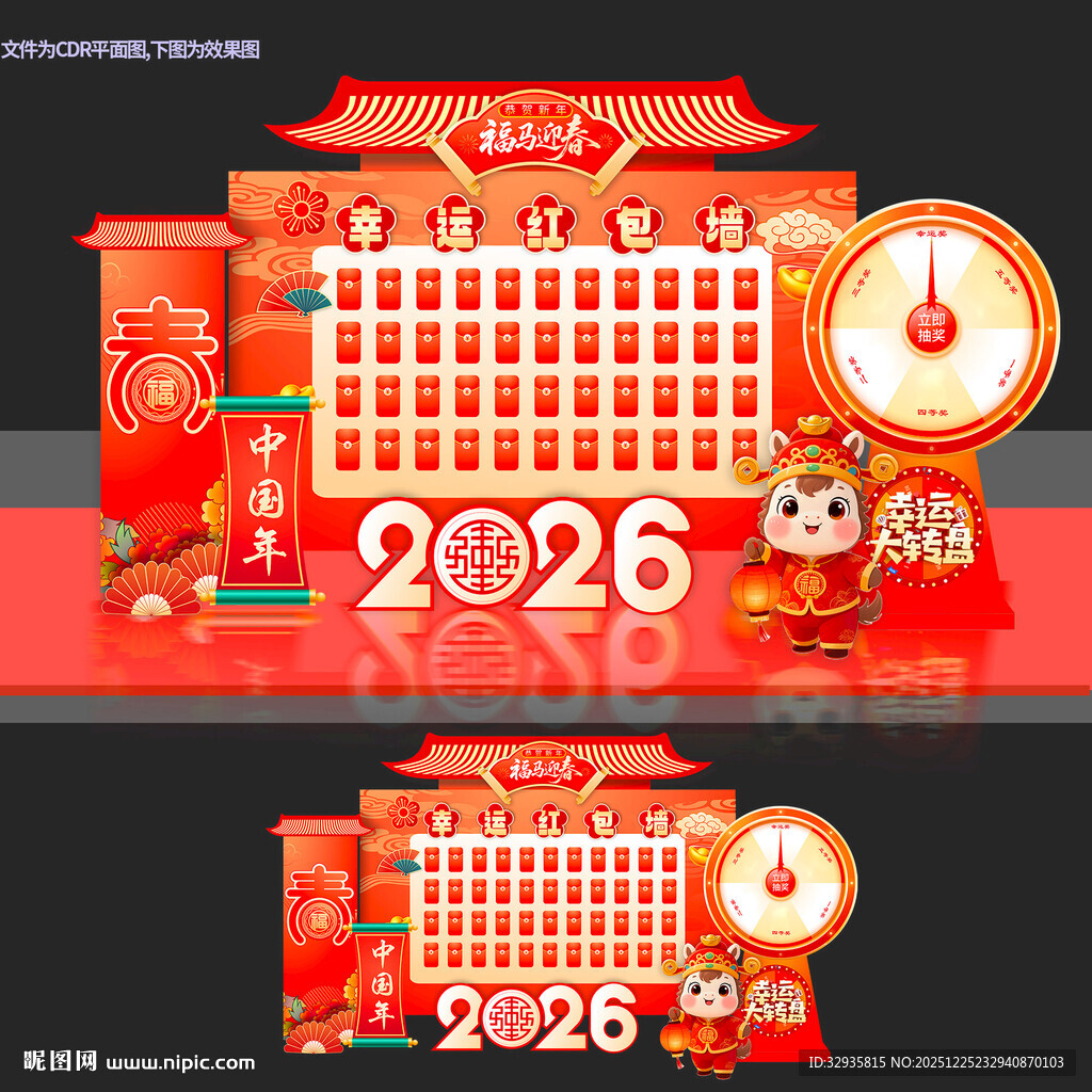 马年红包墙幸运红包墙2026