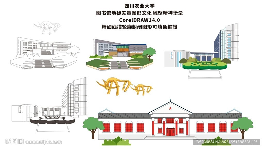 四川农业大学校园地标建筑