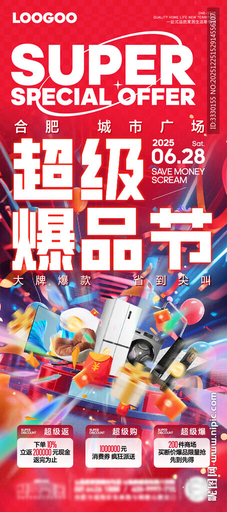 家居家电促销海报KV