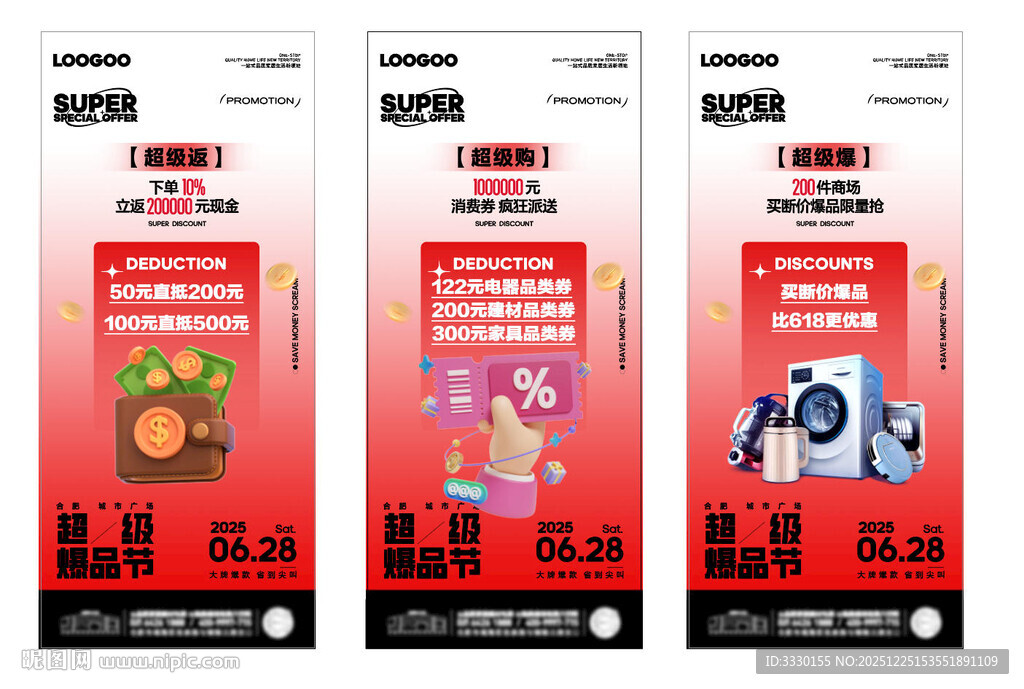 促销创意系列海报