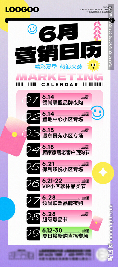 促销营销日历活动集锦