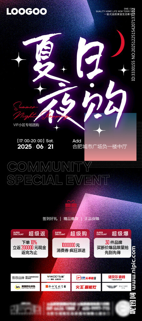 夜购促销海报主KV