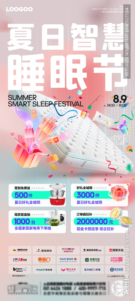 夏日睡眠节促销海报主KV