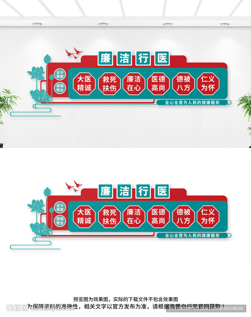 廉洁行医文化墙